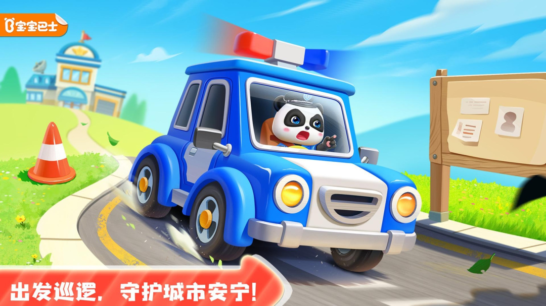 宝宝小警察