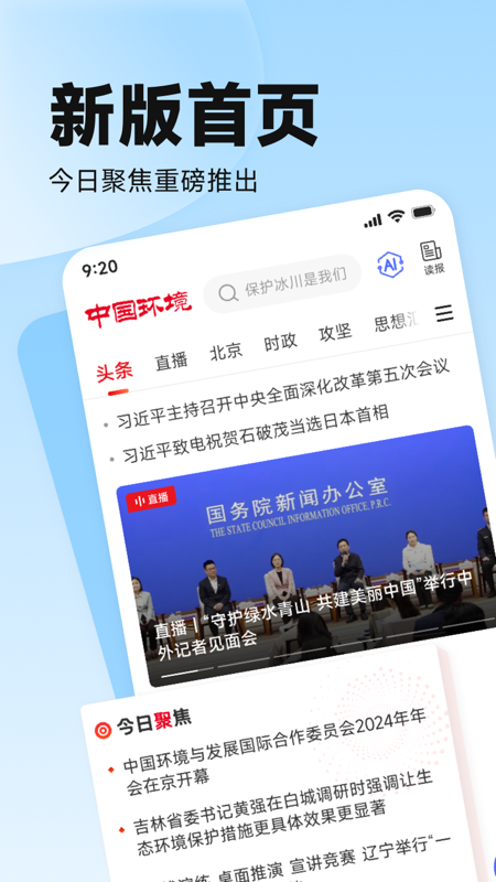 中国环境
