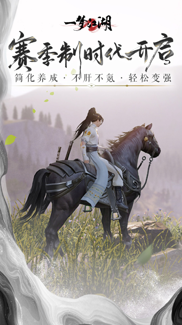 一梦江湖百度版