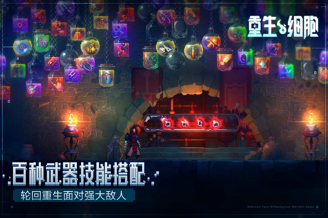 重生细胞主机版