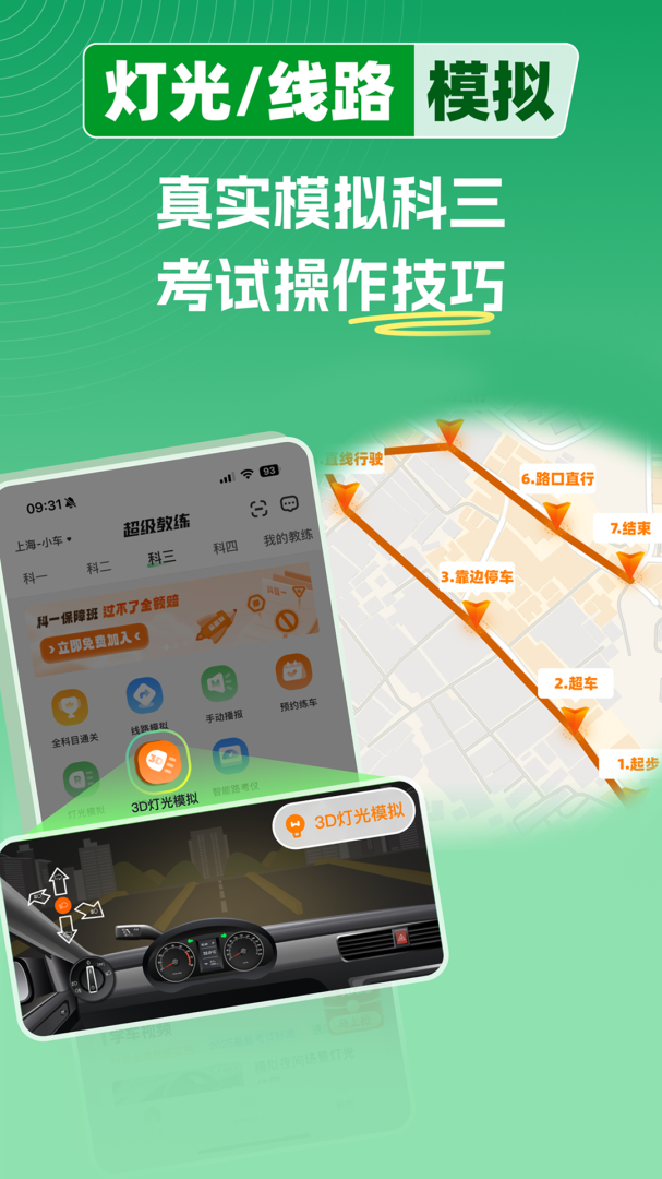 超级教练