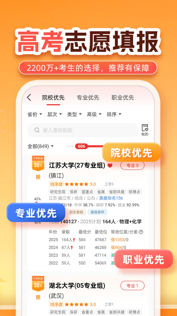 优志愿高考填报