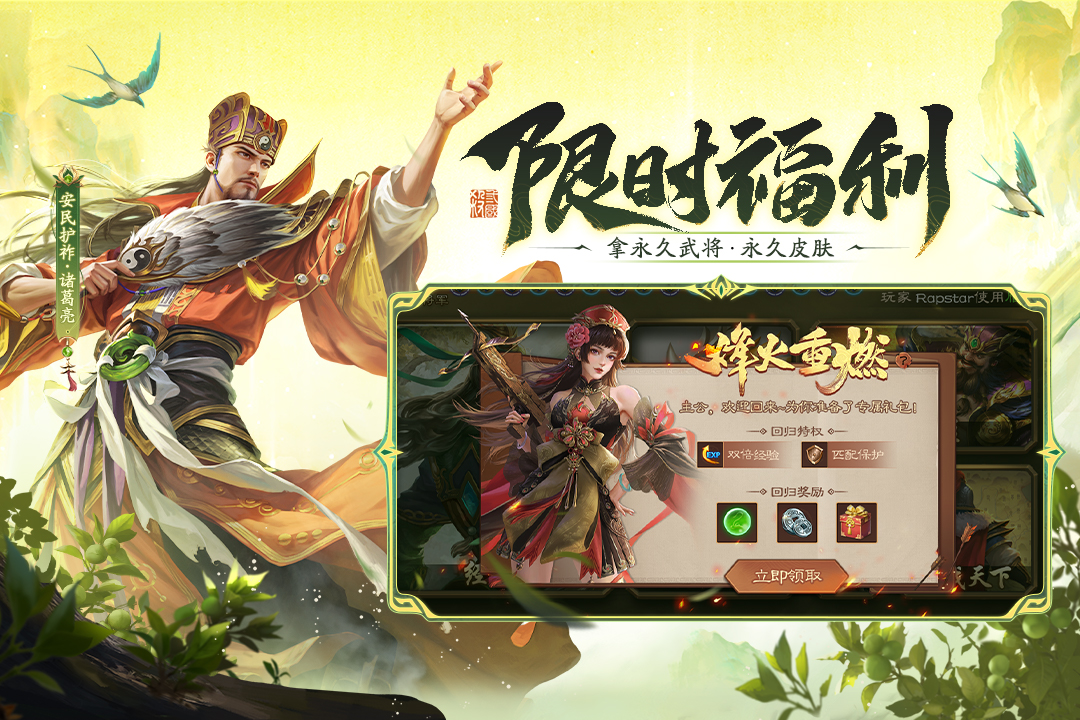 三国杀移动版vivo版