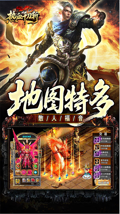 热血千刀斩神兽特权版