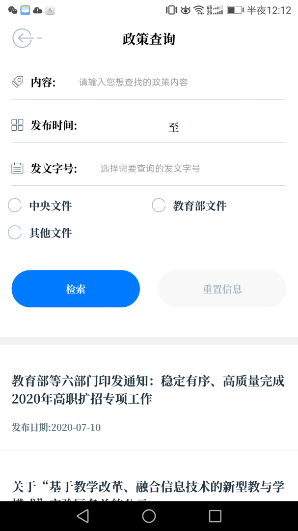 中国教育发布客户端