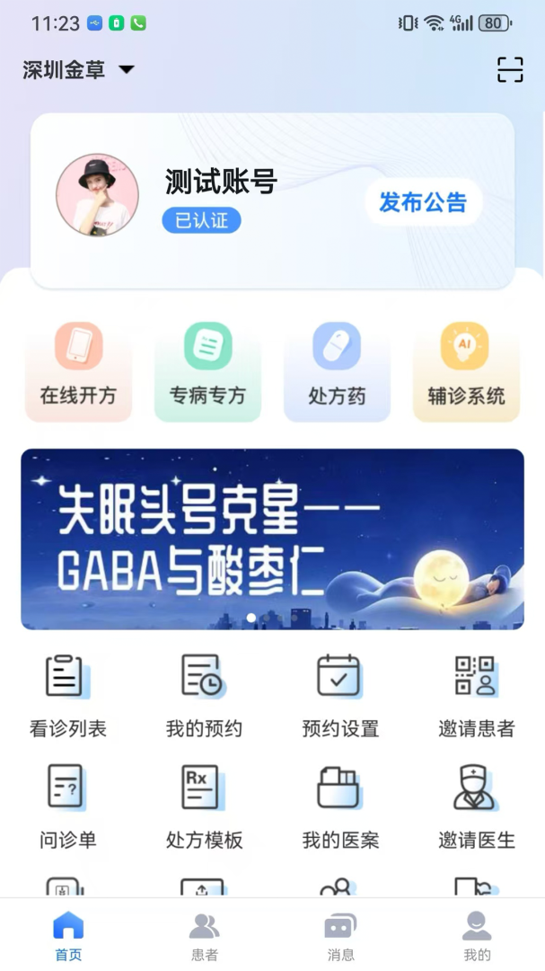 金草中医医生