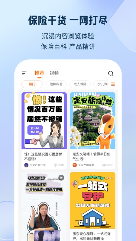平安好生活客户端
