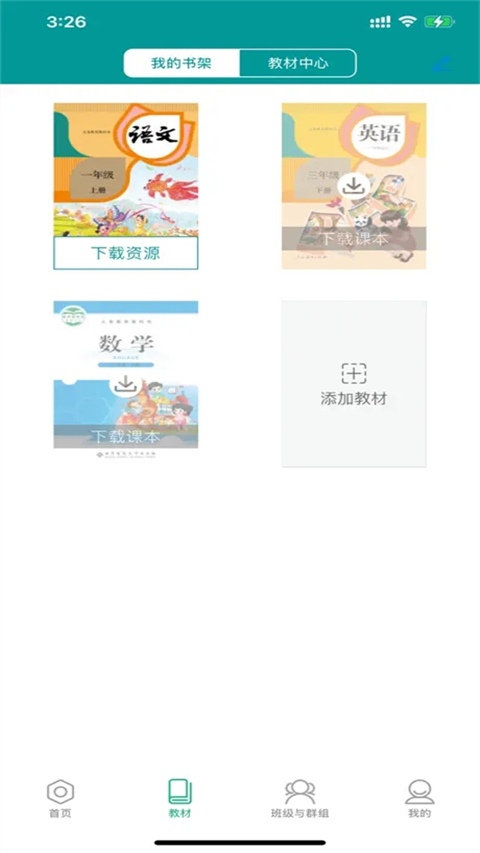 八桂教学通平台