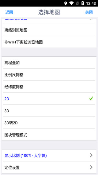 奥维互动地图官方版