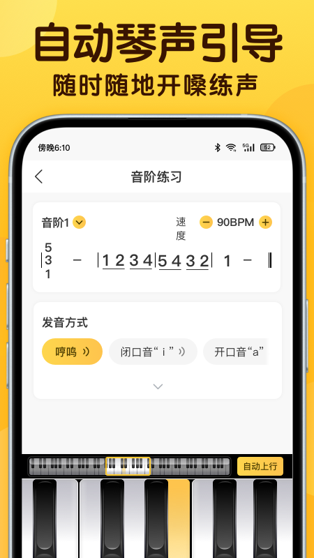 开嗓练声
