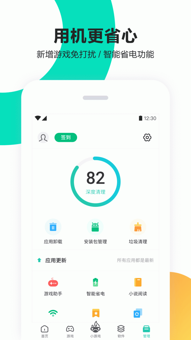 PP助手官方版