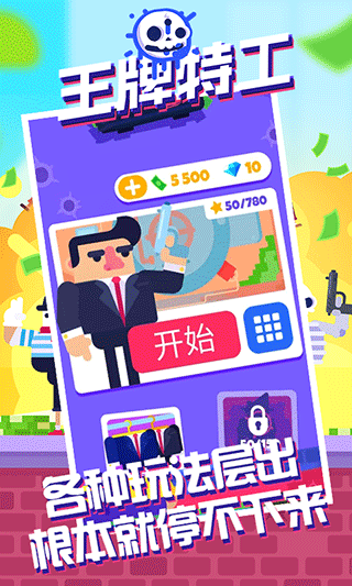 王牌特工中国版