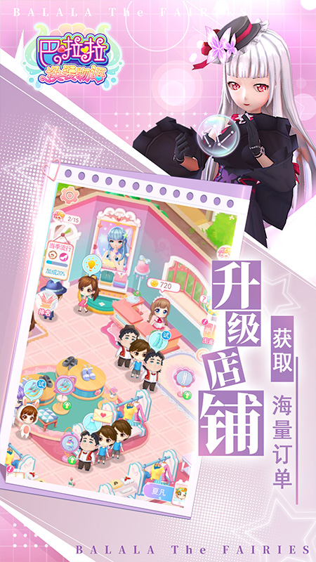 巴啦啦换装物语九游版