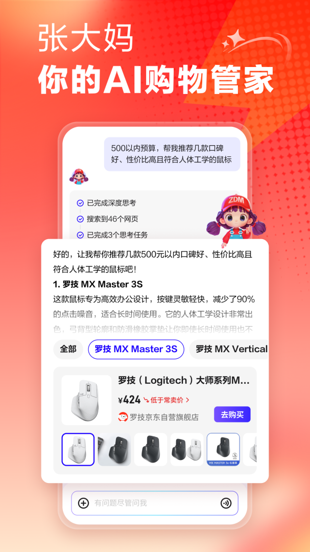 什么值得买