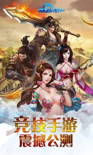 一剑灭仙华为版