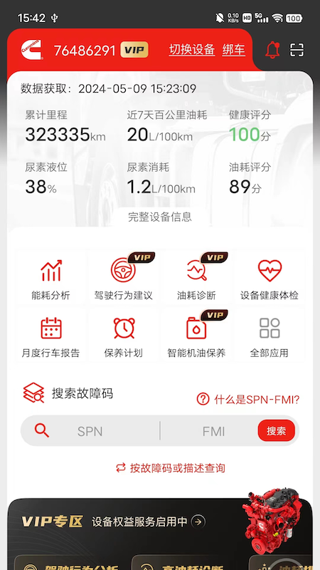 e路康明斯