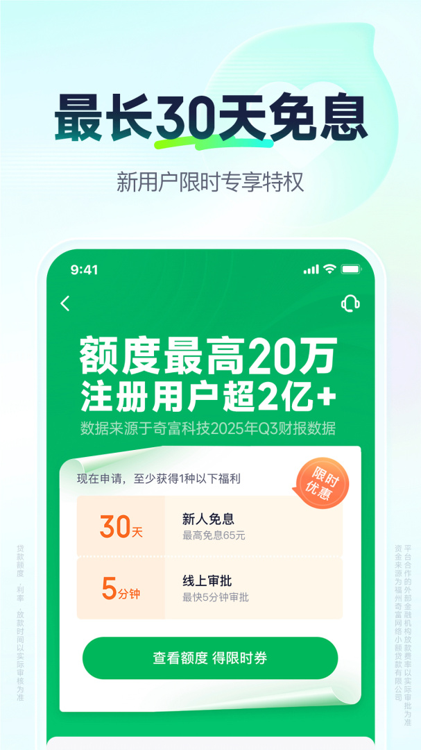 360借条官方版