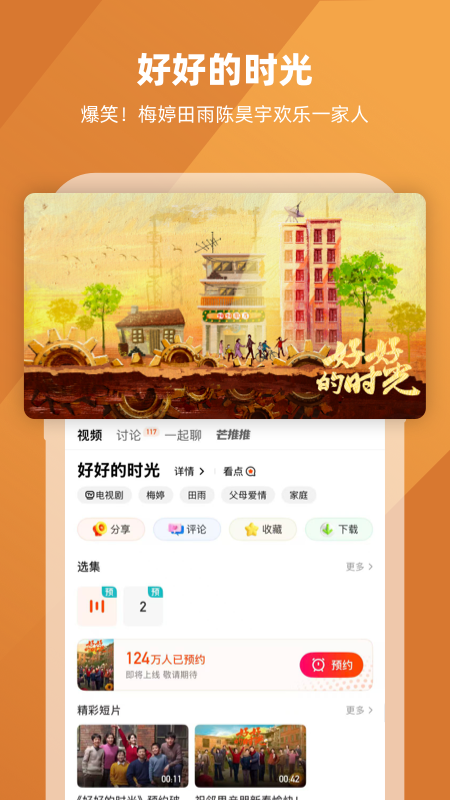 芒果TV官方版