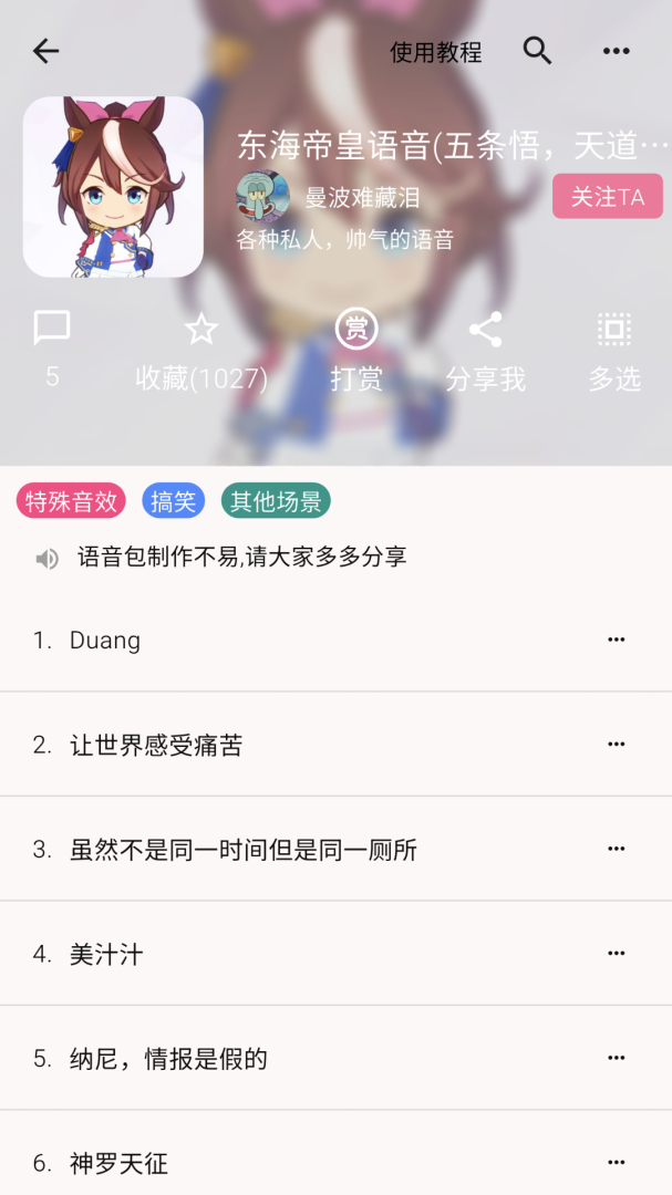 语音包