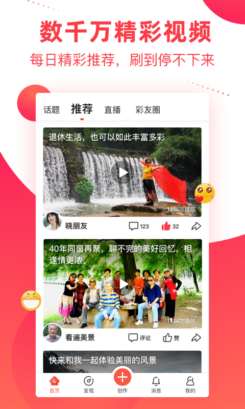 彩视官方版