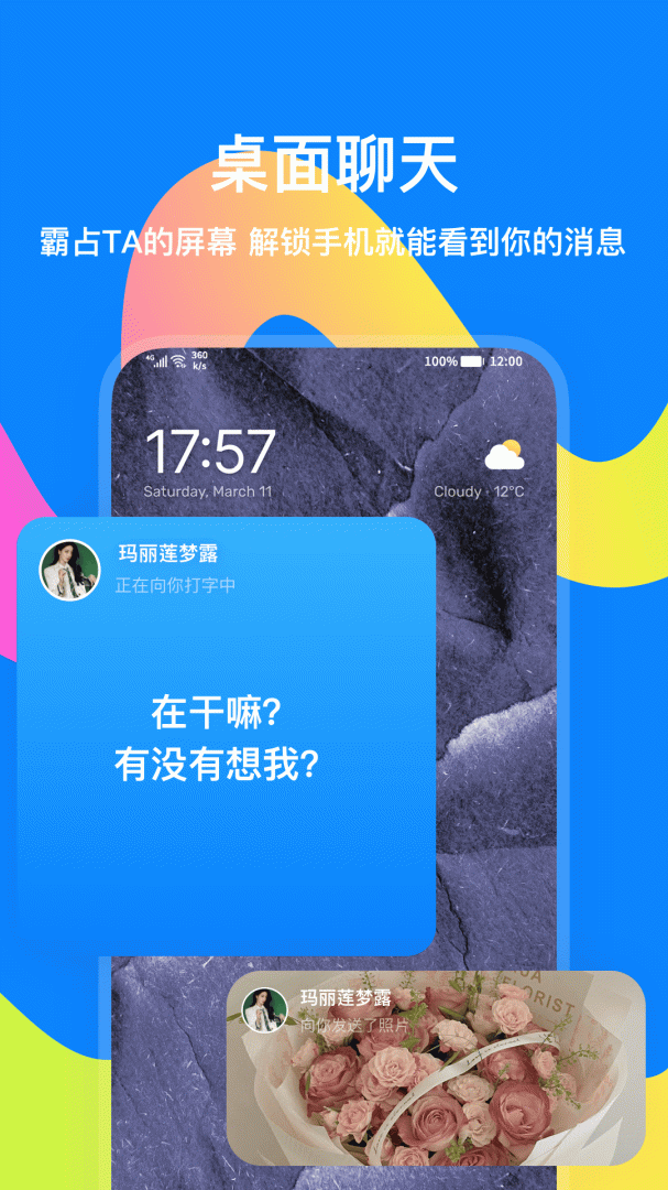 火星情侣聊天软件