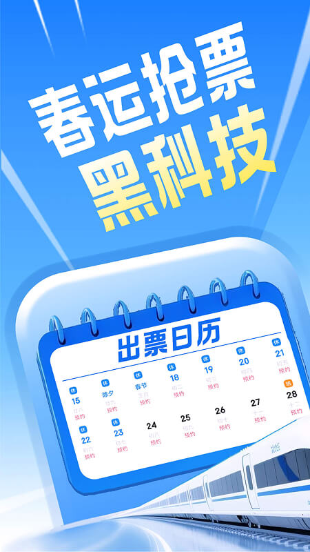 智行火车票app