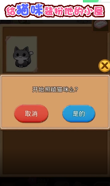 贪吃猫爱消除