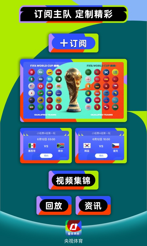 央视体育直播