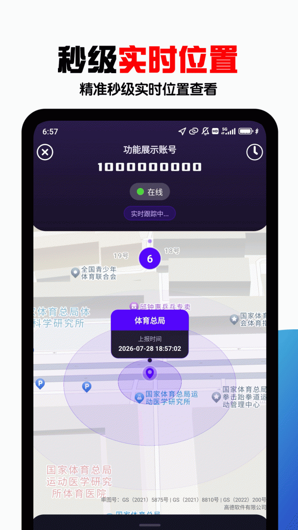 手机号定位找人
