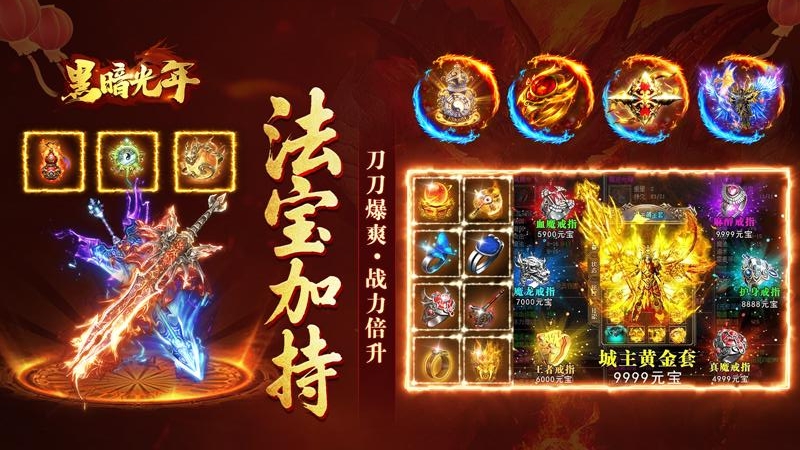 黑暗光年(终极装备)