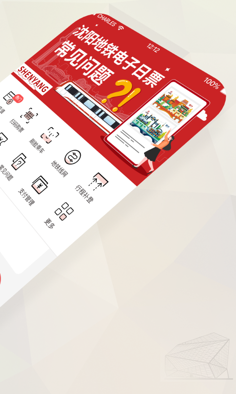 盛京通公交通行