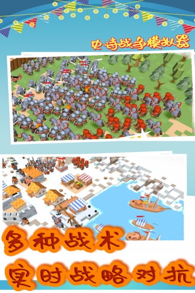 史诗战争模拟器九游版