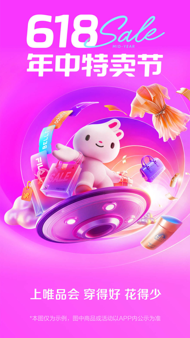 唯品会app