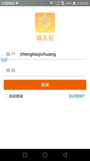 满天星(数据库)