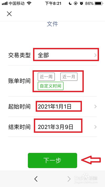 微信账单如何导出,微信账单如何下载