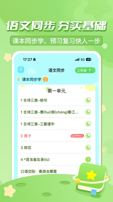 出口成章