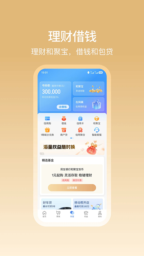 和包支付商户版