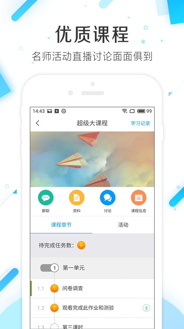 学习通v6.0.4版