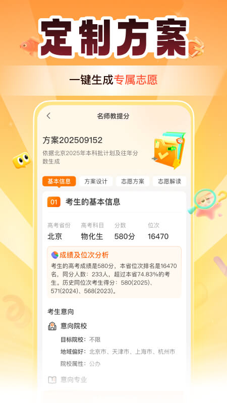 掌上高考