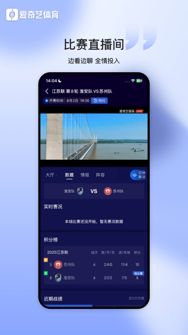 爱奇艺体育看比赛