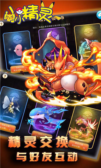 小小精灵乐游版