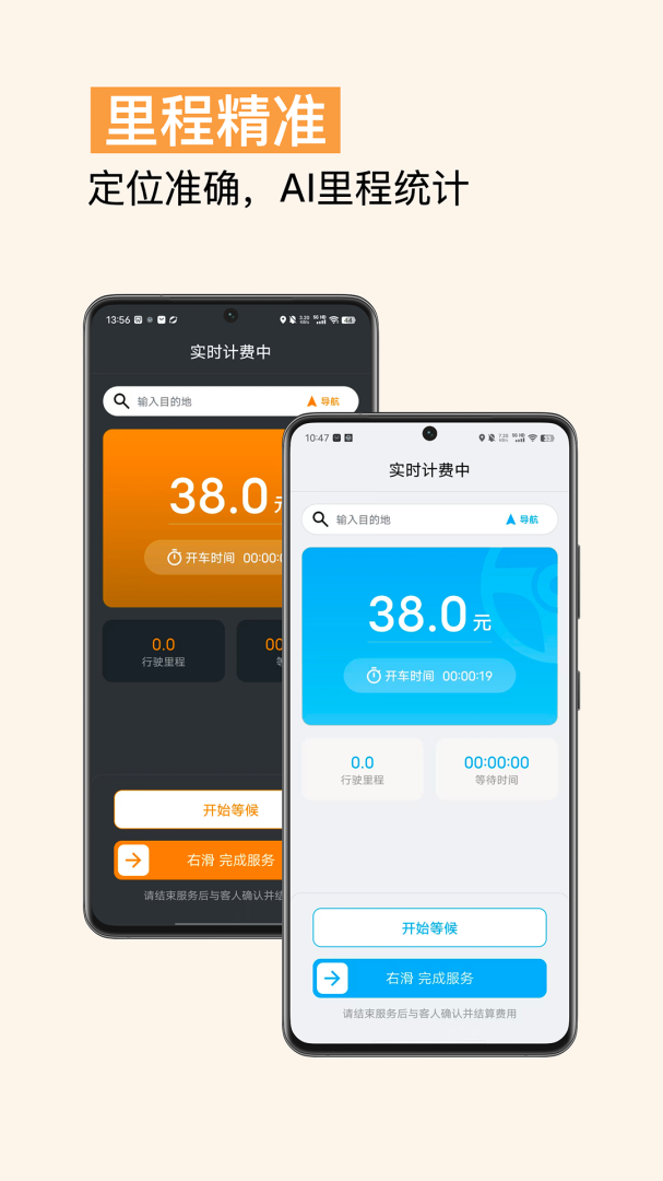 代驾计价助手