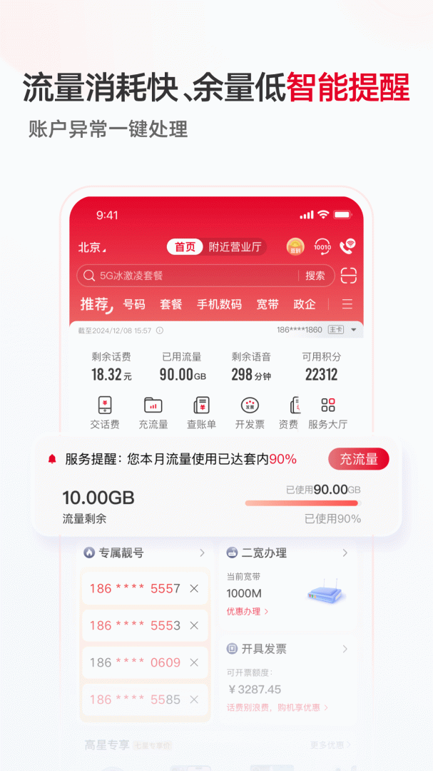 中国联通app