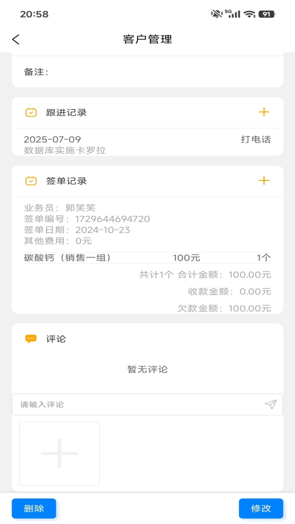 销售客户管理