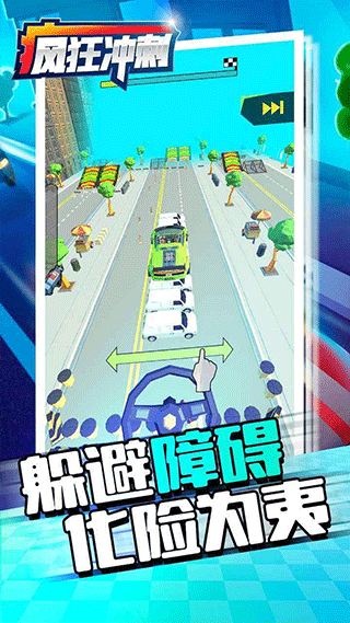 疯狂冲刺九游版