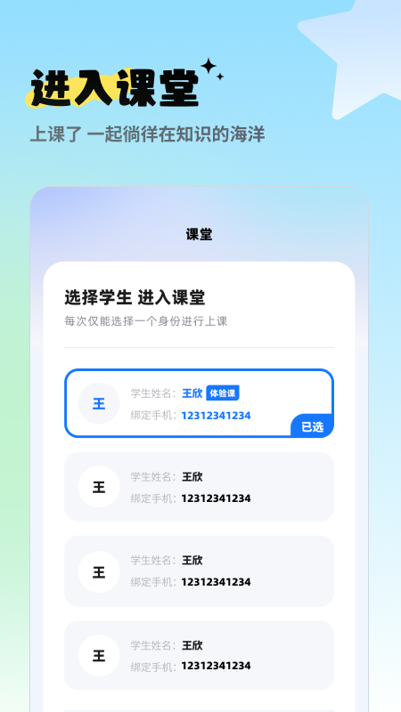 圆桌课堂