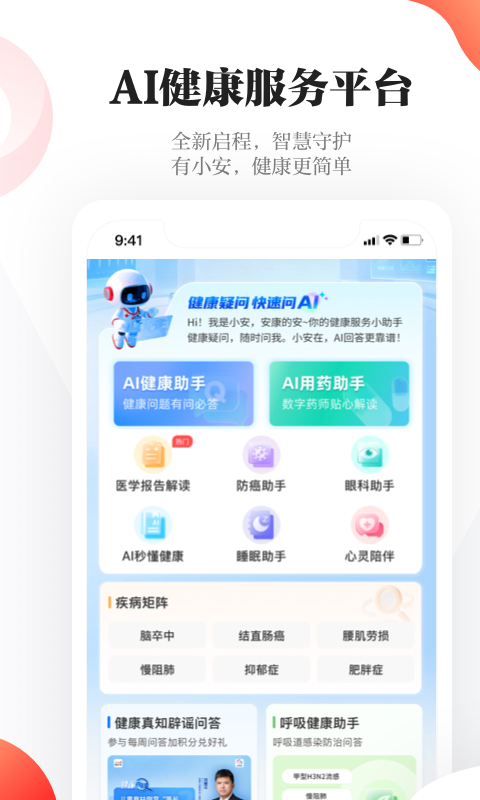 人民日报健康