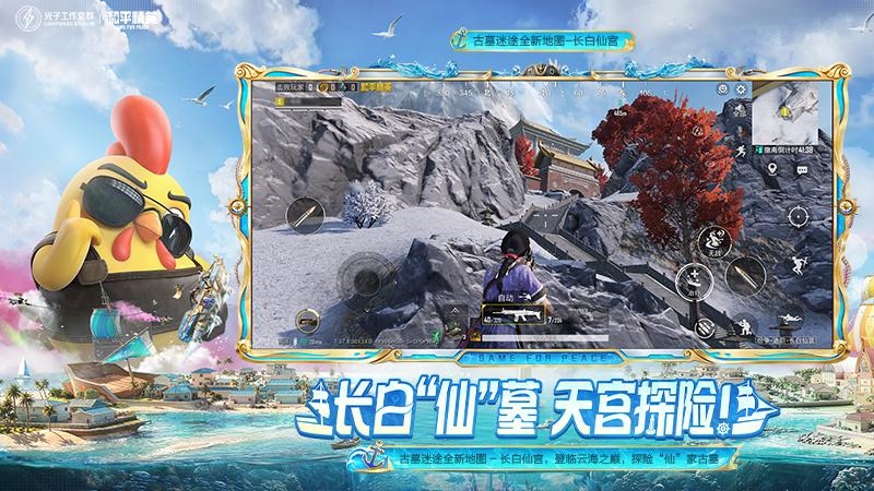 和平精英腾讯版