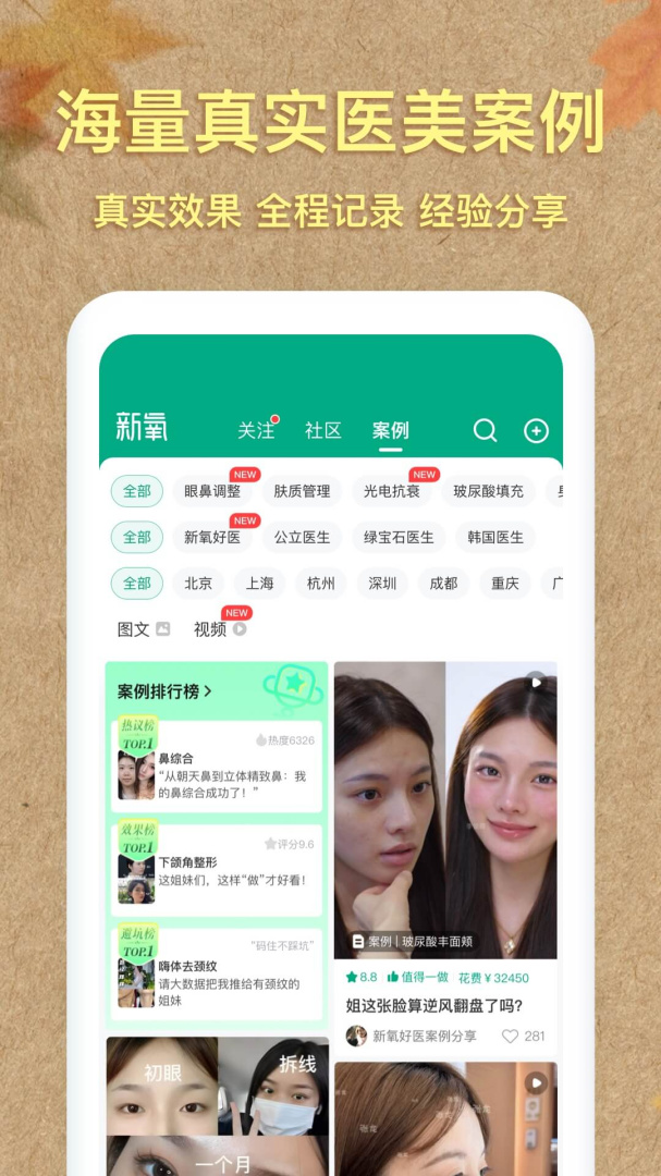 新氧医美app