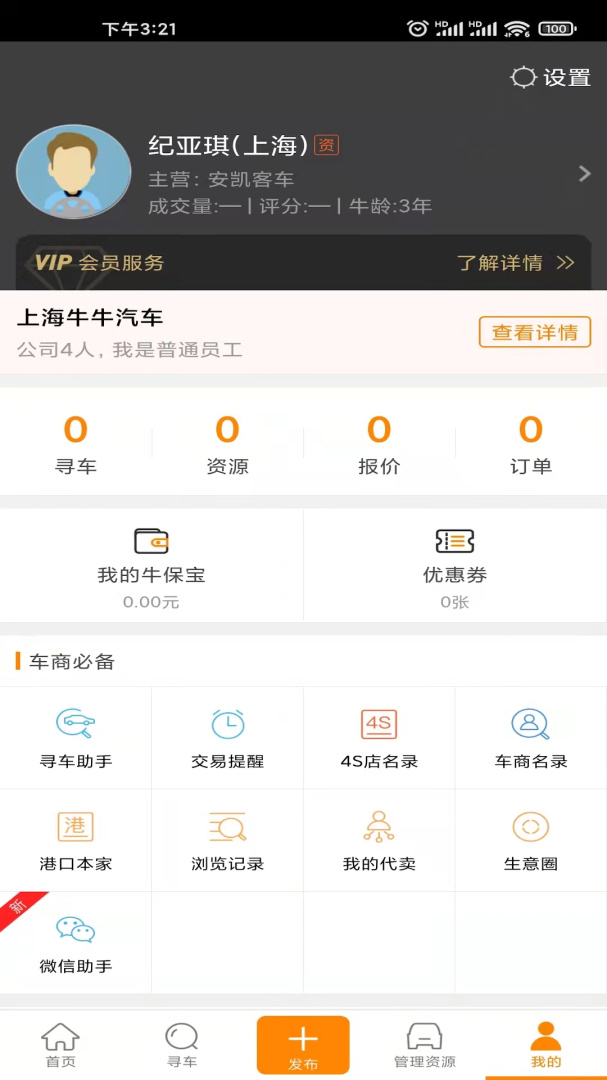 牛牛汽车